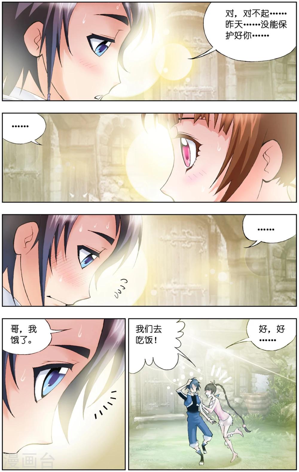 《斗罗大陆》漫画最新章节第49话 草鸡凤凰(上)免费下拉式在线观看章节第【6】张图片