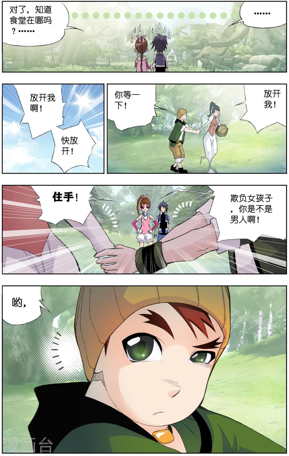 《斗罗大陆》漫画最新章节第49话 草鸡凤凰(上)免费下拉式在线观看章节第【7】张图片