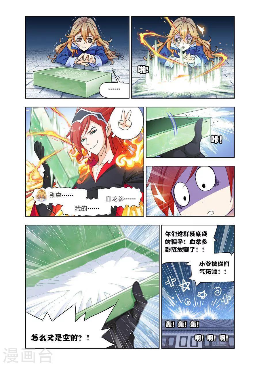 《斗罗大陆》漫画最新章节第471话 俊哥的愤怒(下)免费下拉式在线观看章节第【10】张图片