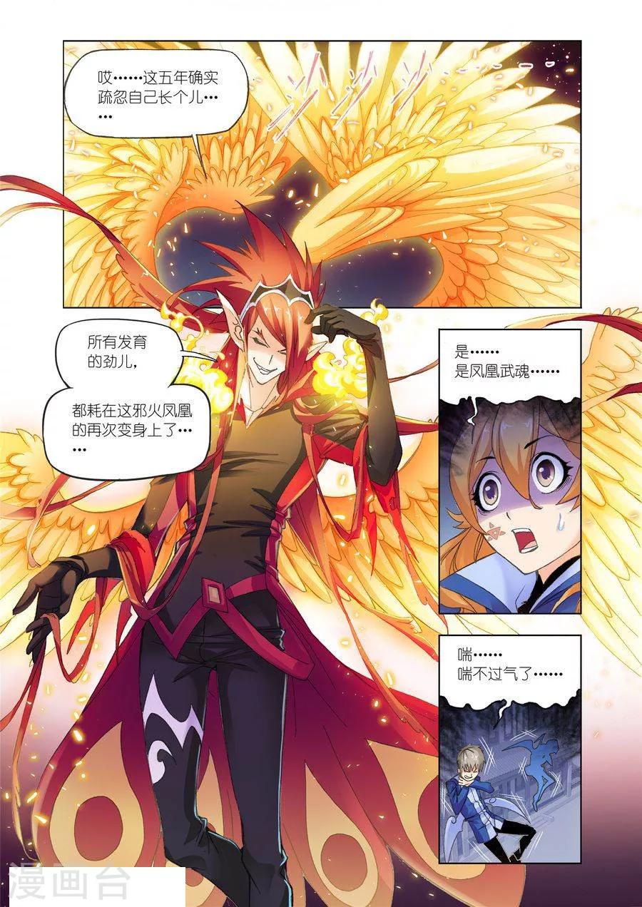 《斗罗大陆》漫画最新章节第471话 俊哥的愤怒(下)免费下拉式在线观看章节第【8】张图片