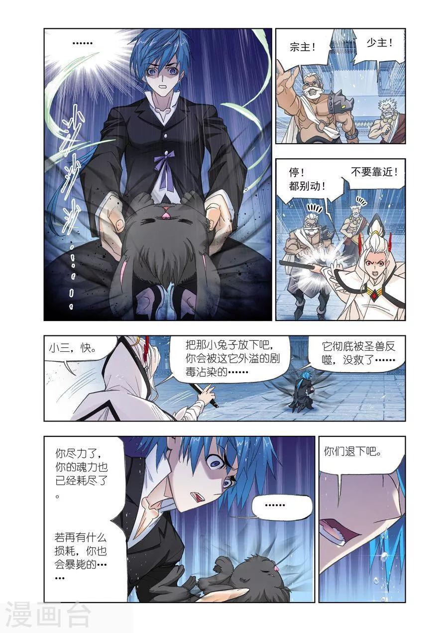 《斗罗大陆》漫画最新章节第473话 小舞复活1/2(中)免费下拉式在线观看章节第【7】张图片