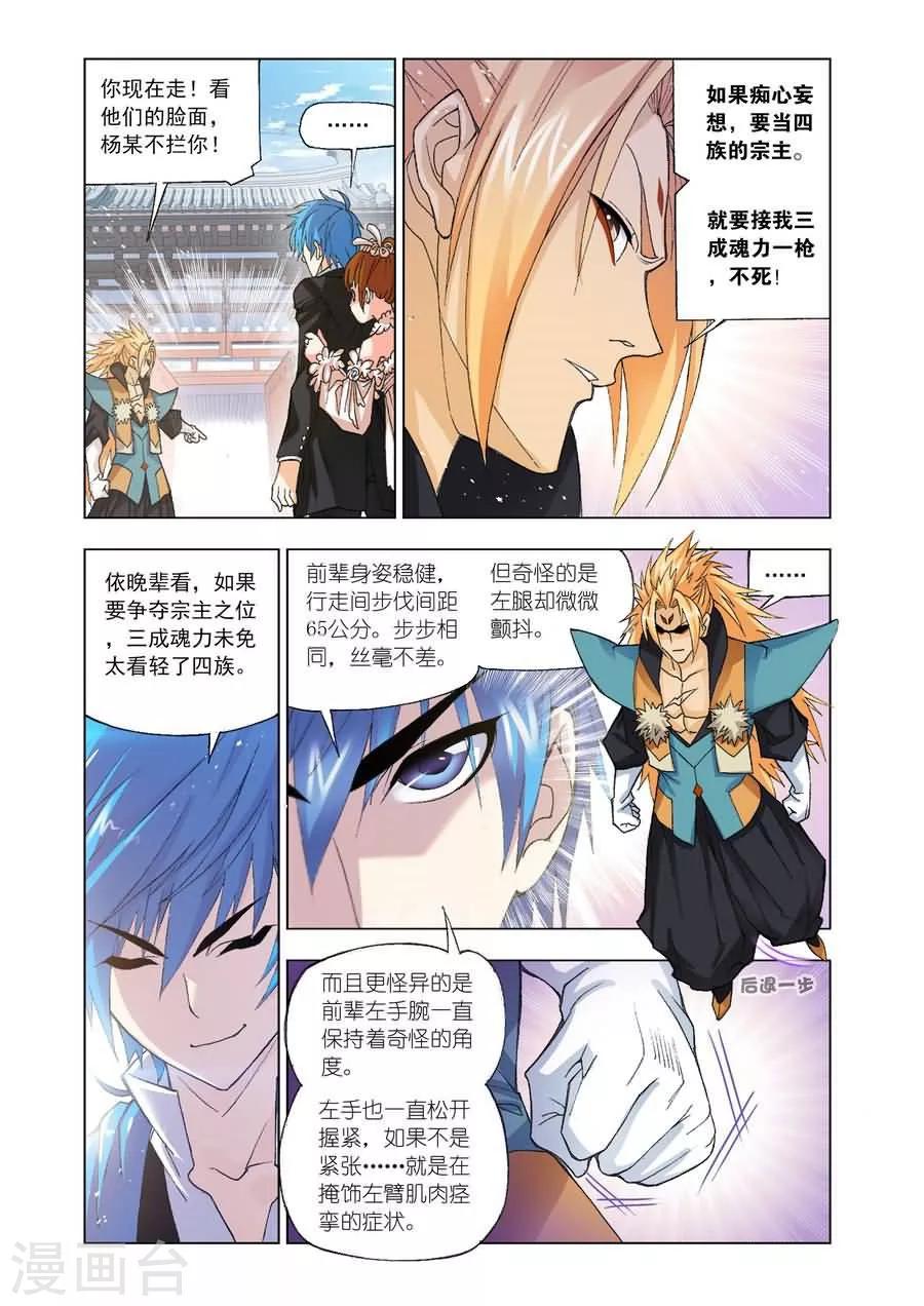 《斗罗大陆》漫画最新章节第476话 破之一族畅无敌(中)免费下拉式在线观看章节第【6】张图片