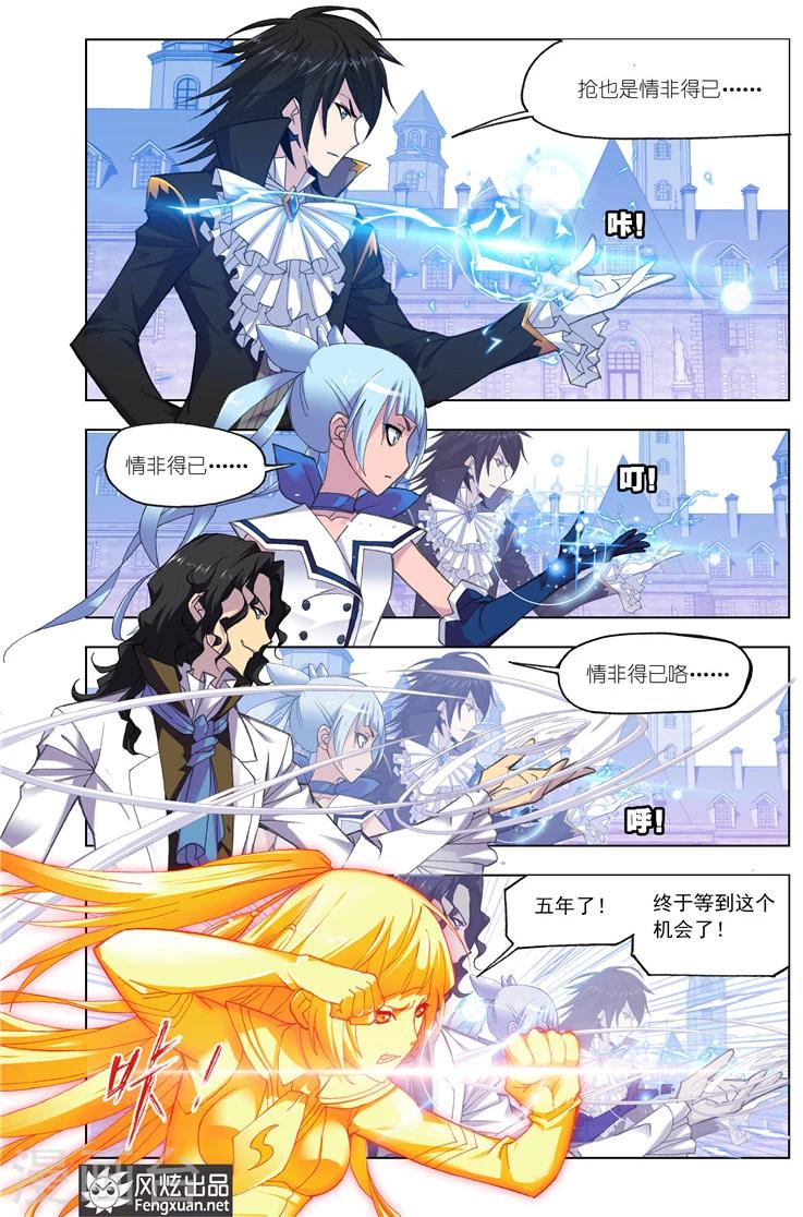 《斗罗大陆》漫画最新章节第482话 四元素学院1(中)免费下拉式在线观看章节第【8】张图片