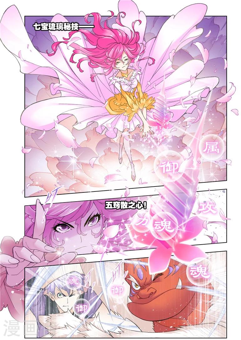 《斗罗大陆》漫画最新章节第485话 四元素学院2(中)免费下拉式在线观看章节第【11】张图片