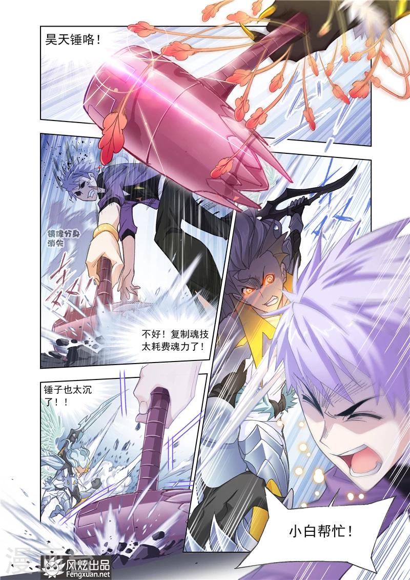 《斗罗大陆》漫画最新章节第485话 四元素学院2(中)免费下拉式在线观看章节第【8】张图片