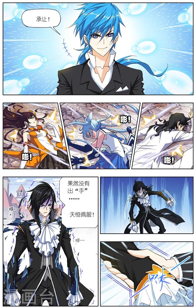 《斗罗大陆》漫画最新章节第486话 四元素学院2(下)免费下拉式在线观看章节第【10】张图片