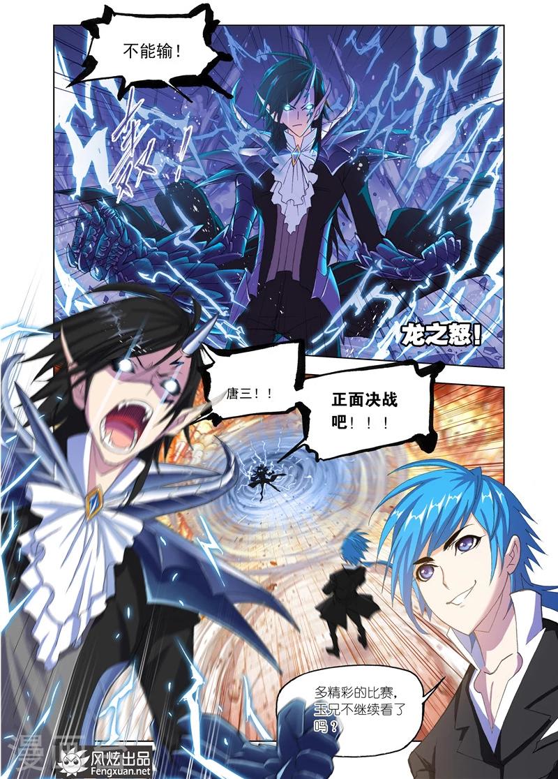 《斗罗大陆》漫画最新章节第486话 四元素学院2(下)免费下拉式在线观看章节第【6】张图片