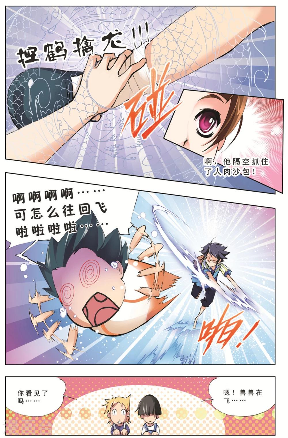 《斗罗大陆》漫画最新章节第6话 双生武魂(下)免费下拉式在线观看章节第【6】张图片