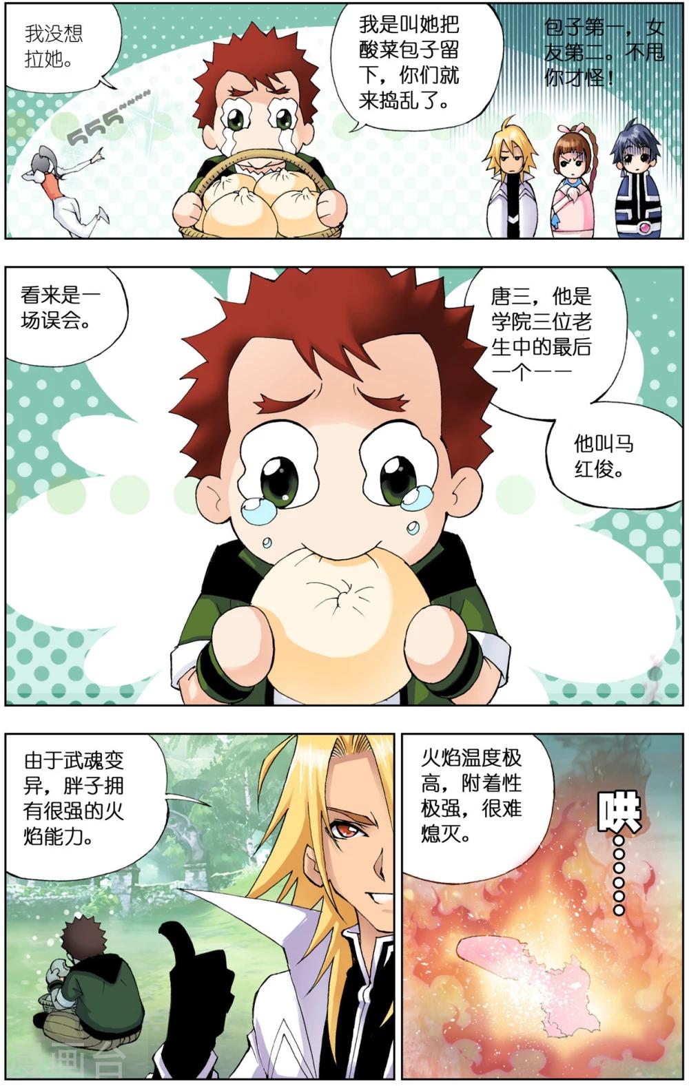 《斗罗大陆》漫画最新章节第51话 草鸡凤凰(下)免费下拉式在线观看章节第【7】张图片