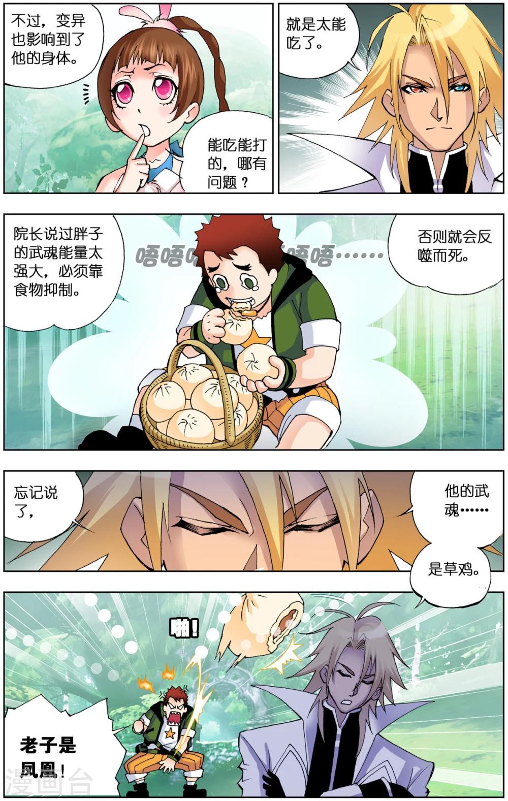 《斗罗大陆》漫画最新章节第51话 草鸡凤凰(下)免费下拉式在线观看章节第【8】张图片