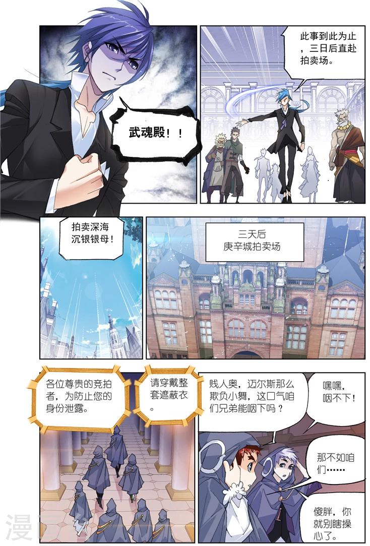 《斗罗大陆》漫画最新章节第494话 再遇旧敌(中)免费下拉式在线观看章节第【6】张图片