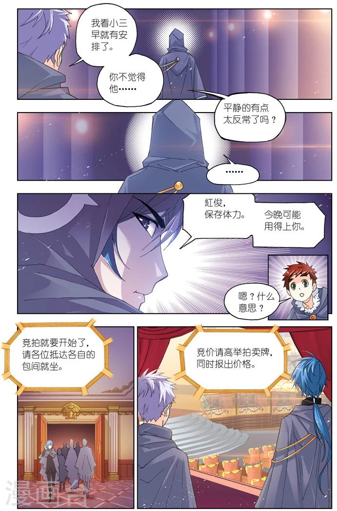 《斗罗大陆》漫画最新章节第494话 再遇旧敌(中)免费下拉式在线观看章节第【7】张图片