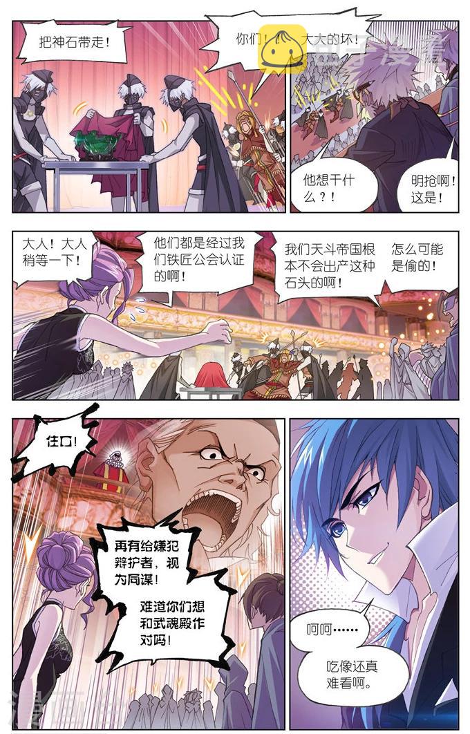 《斗罗大陆》漫画最新章节第496话 夺宝(上)免费下拉式在线观看章节第【6】张图片