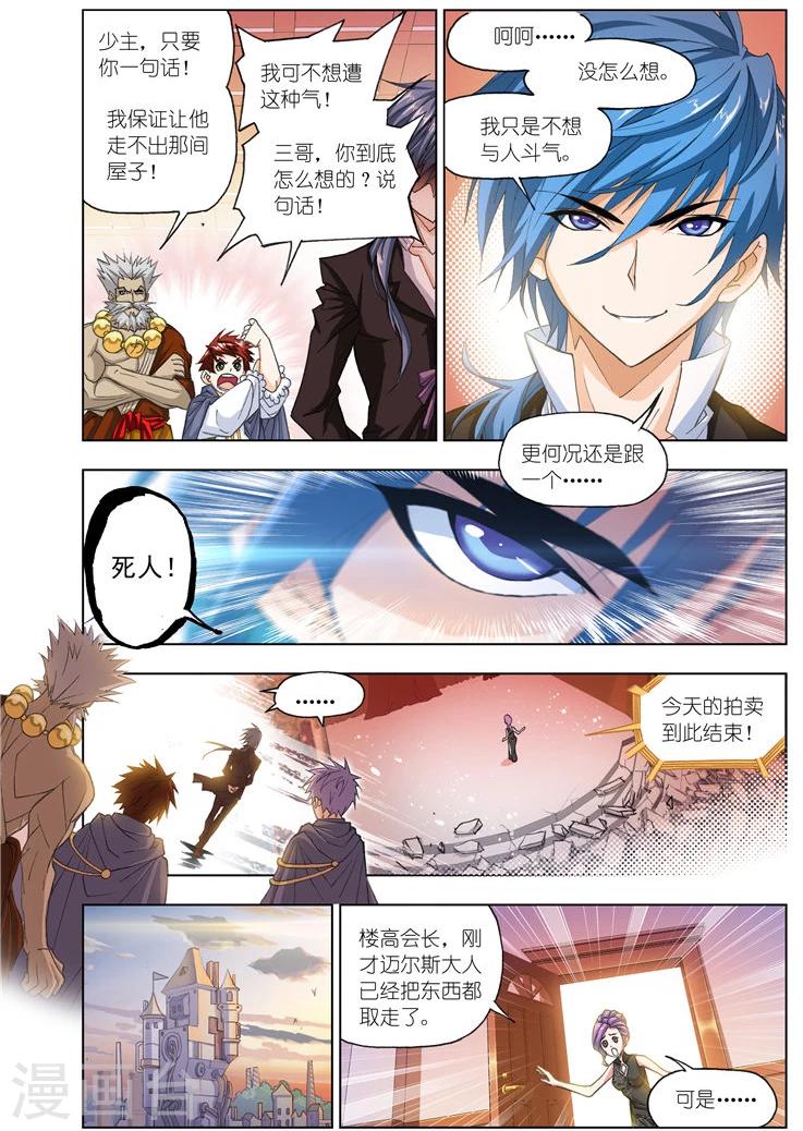 《斗罗大陆》漫画最新章节第496话 夺宝(上)免费下拉式在线观看章节第【7】张图片