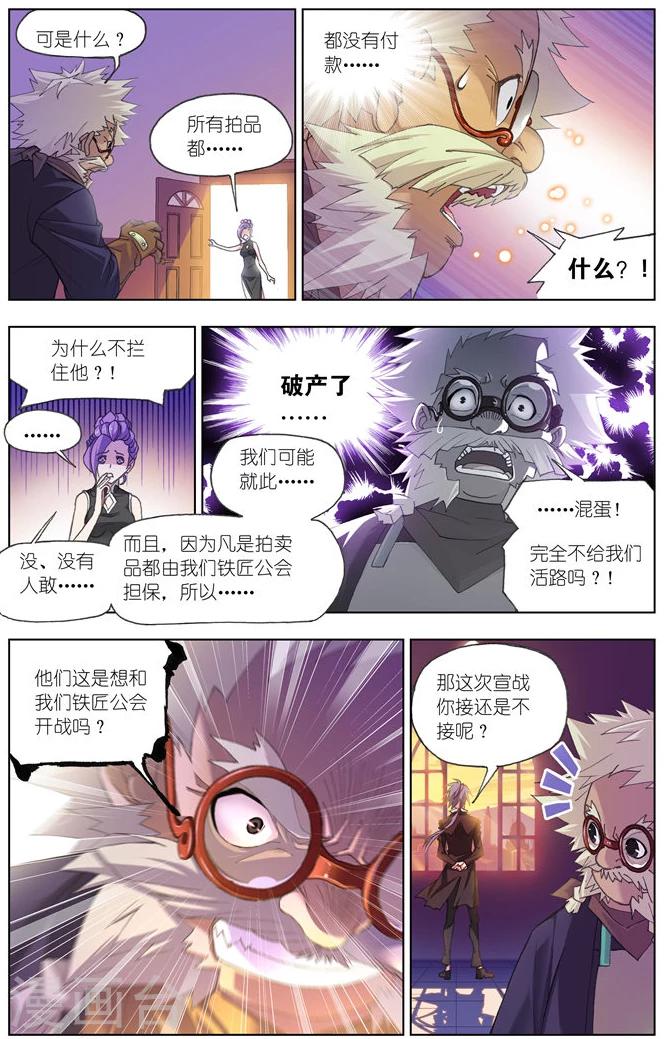 《斗罗大陆》漫画最新章节第496话 夺宝(上)免费下拉式在线观看章节第【8】张图片