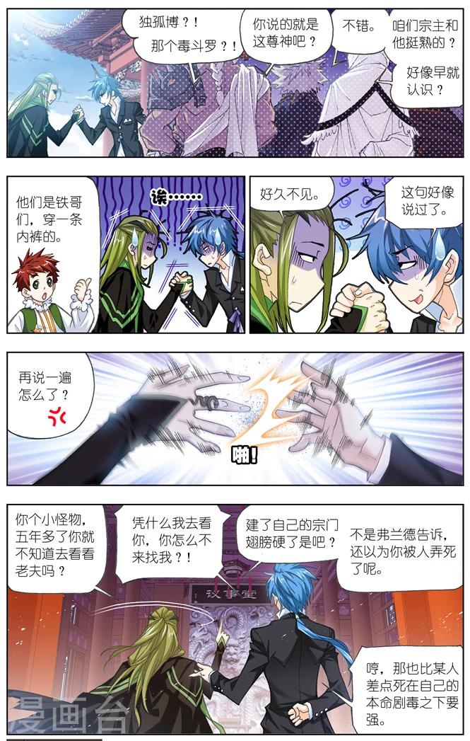 《斗罗大陆》漫画最新章节第499话 天斗宫变(上)免费下拉式在线观看章节第【8】张图片