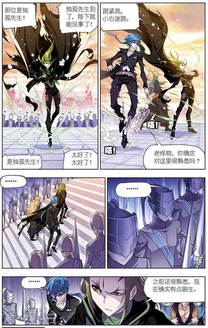 《斗罗大陆》漫画最新章节第500话 天斗宫变(中)免费下拉式在线观看章节第【6】张图片