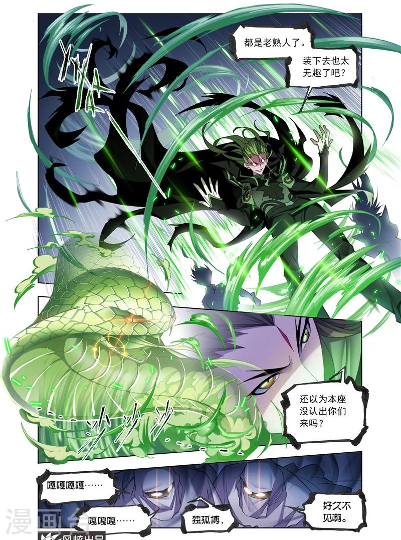 《斗罗大陆》漫画最新章节第501话 天斗宫变(下)免费下拉式在线观看章节第【7】张图片