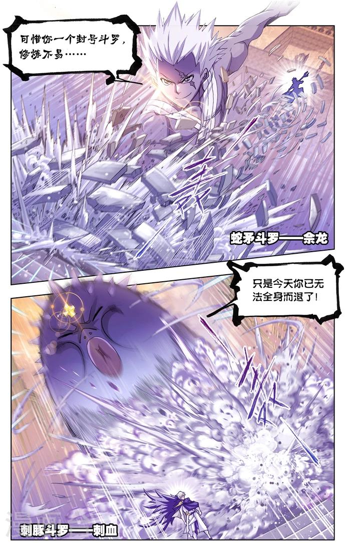 《斗罗大陆》漫画最新章节第501话 天斗宫变(下)免费下拉式在线观看章节第【8】张图片