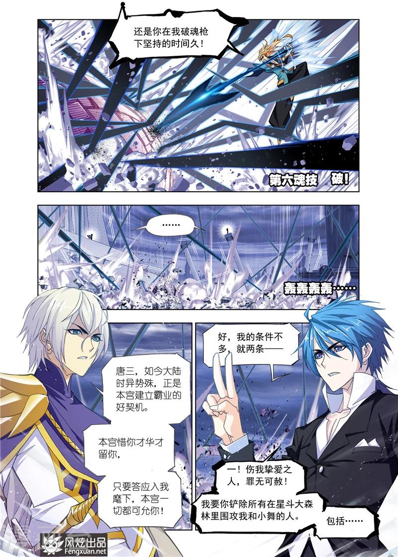 《斗罗大陆》漫画最新章节第504话 破魂枪(下)免费下拉式在线观看章节第【8】张图片