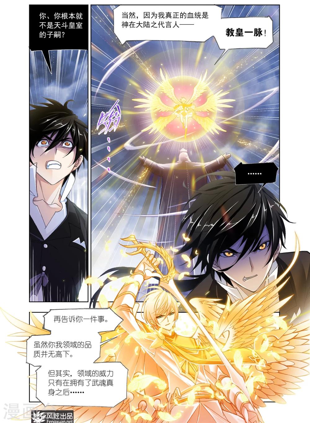 《斗罗大陆》漫画最新章节第506话 杀神VS天使(中)免费下拉式在线观看章节第【7】张图片