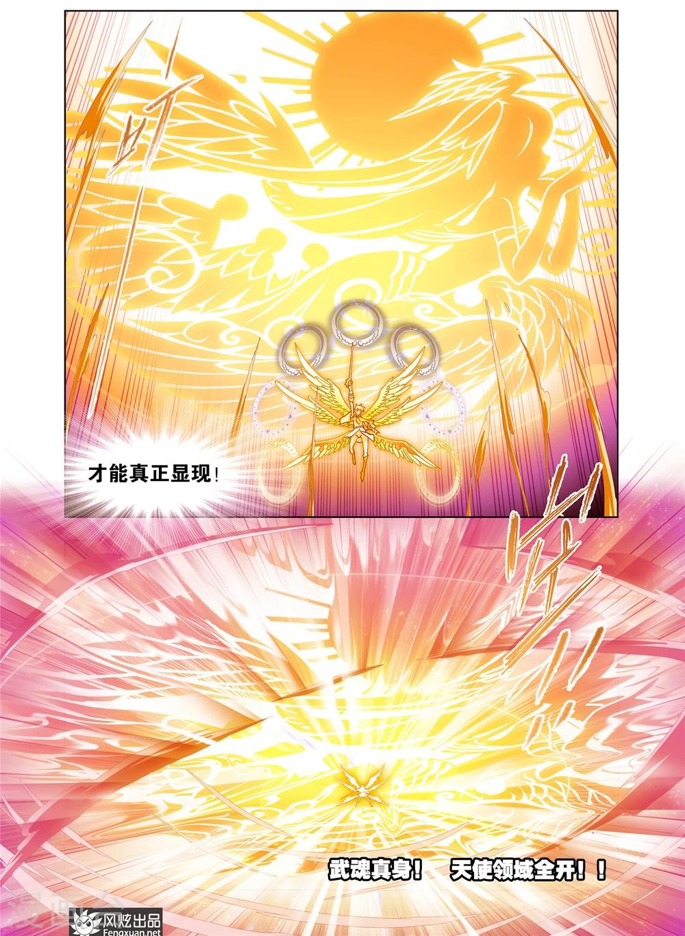 《斗罗大陆》漫画最新章节第506话 杀神VS天使(中)免费下拉式在线观看章节第【8】张图片