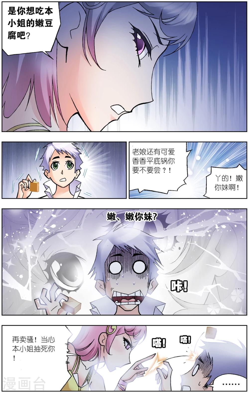 《斗罗大陆》漫画最新章节第53话 魔女本色(中)免费下拉式在线观看章节第【6】张图片