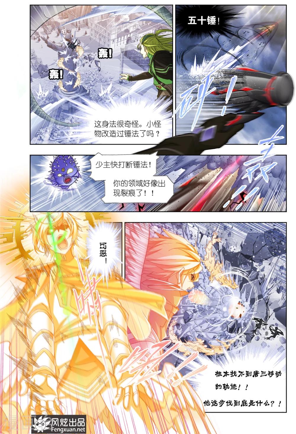 《斗罗大陆》漫画最新章节第509话 乱披风之舞(中)免费下拉式在线观看章节第【6】张图片