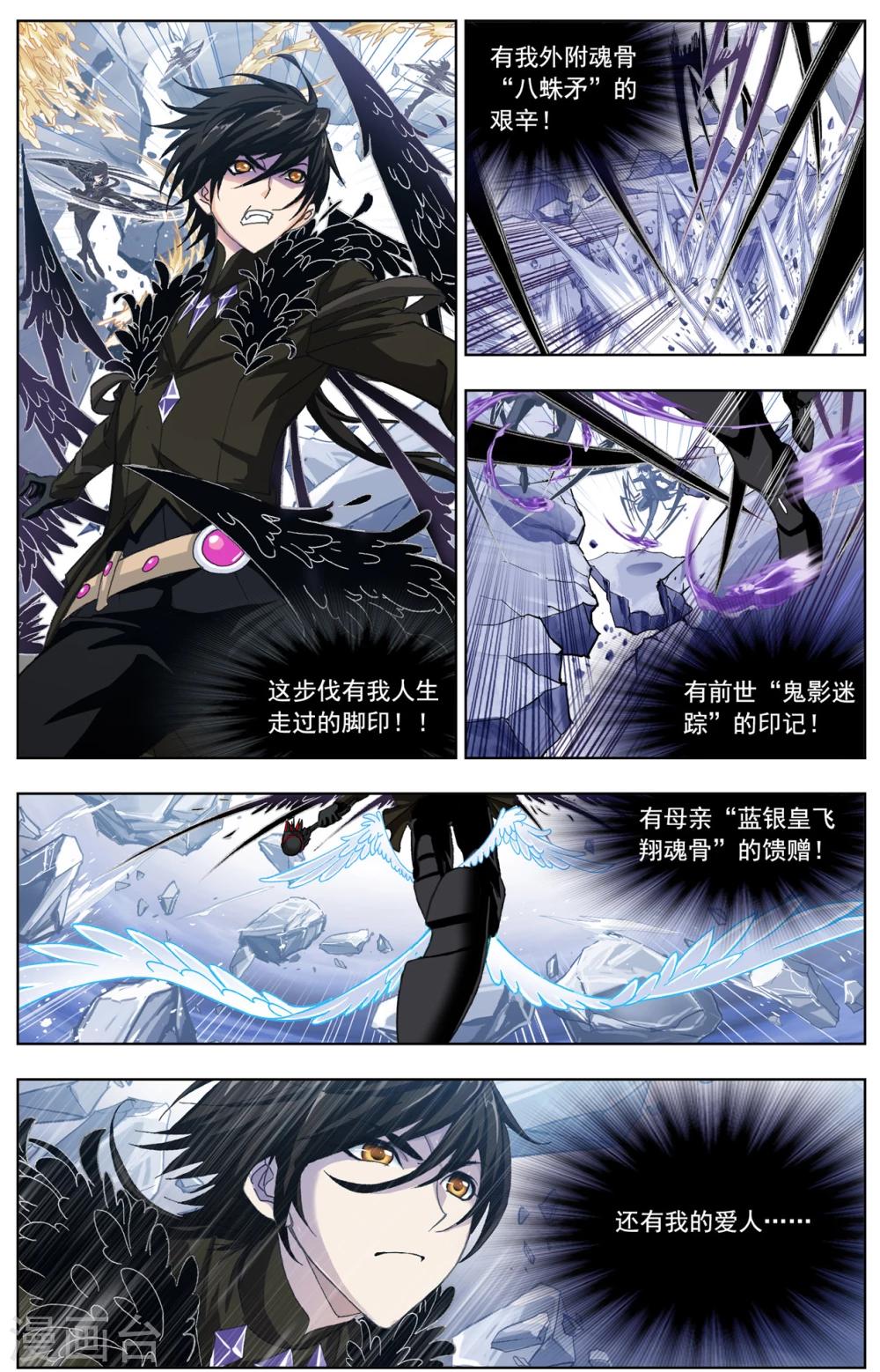 《斗罗大陆》漫画最新章节第509话 乱披风之舞(中)免费下拉式在线观看章节第【7】张图片