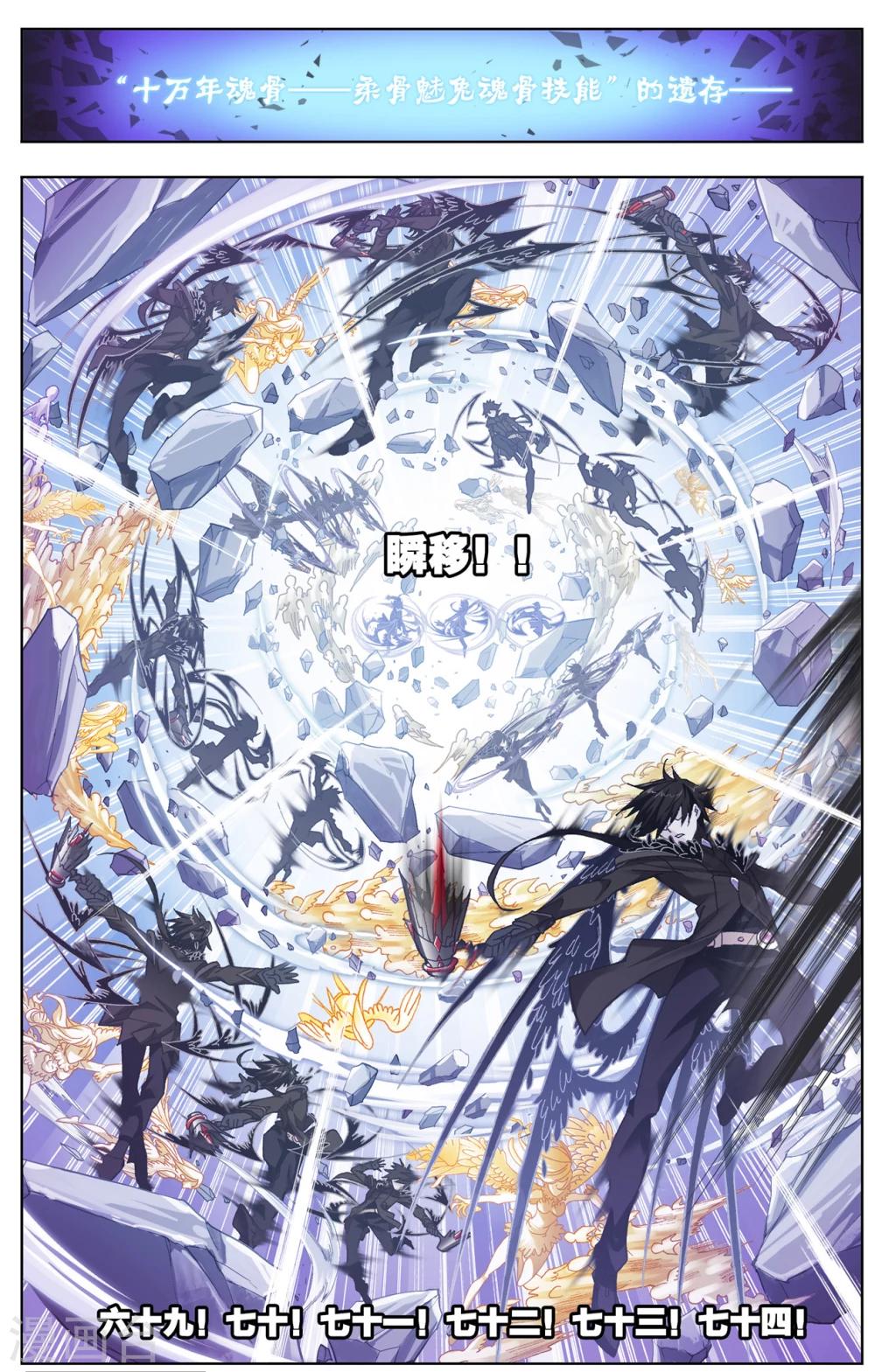 《斗罗大陆》漫画最新章节第509话 乱披风之舞(中)免费下拉式在线观看章节第【8】张图片