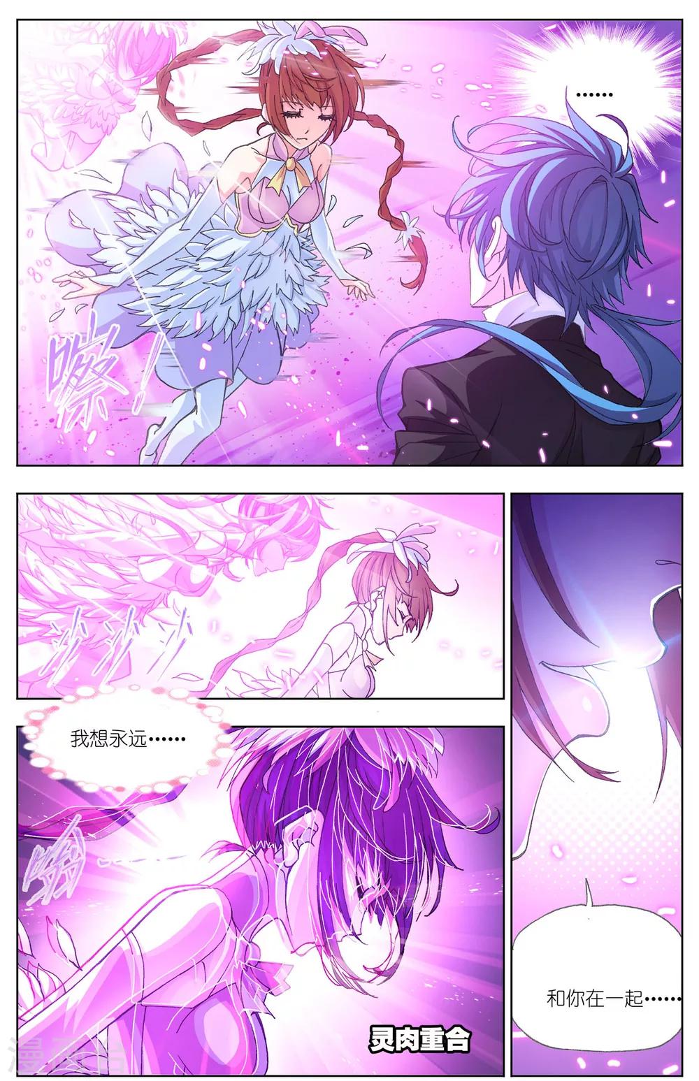 《斗罗大陆》漫画最新章节第511话 哥我回来了(上)免费下拉式在线观看章节第【7】张图片