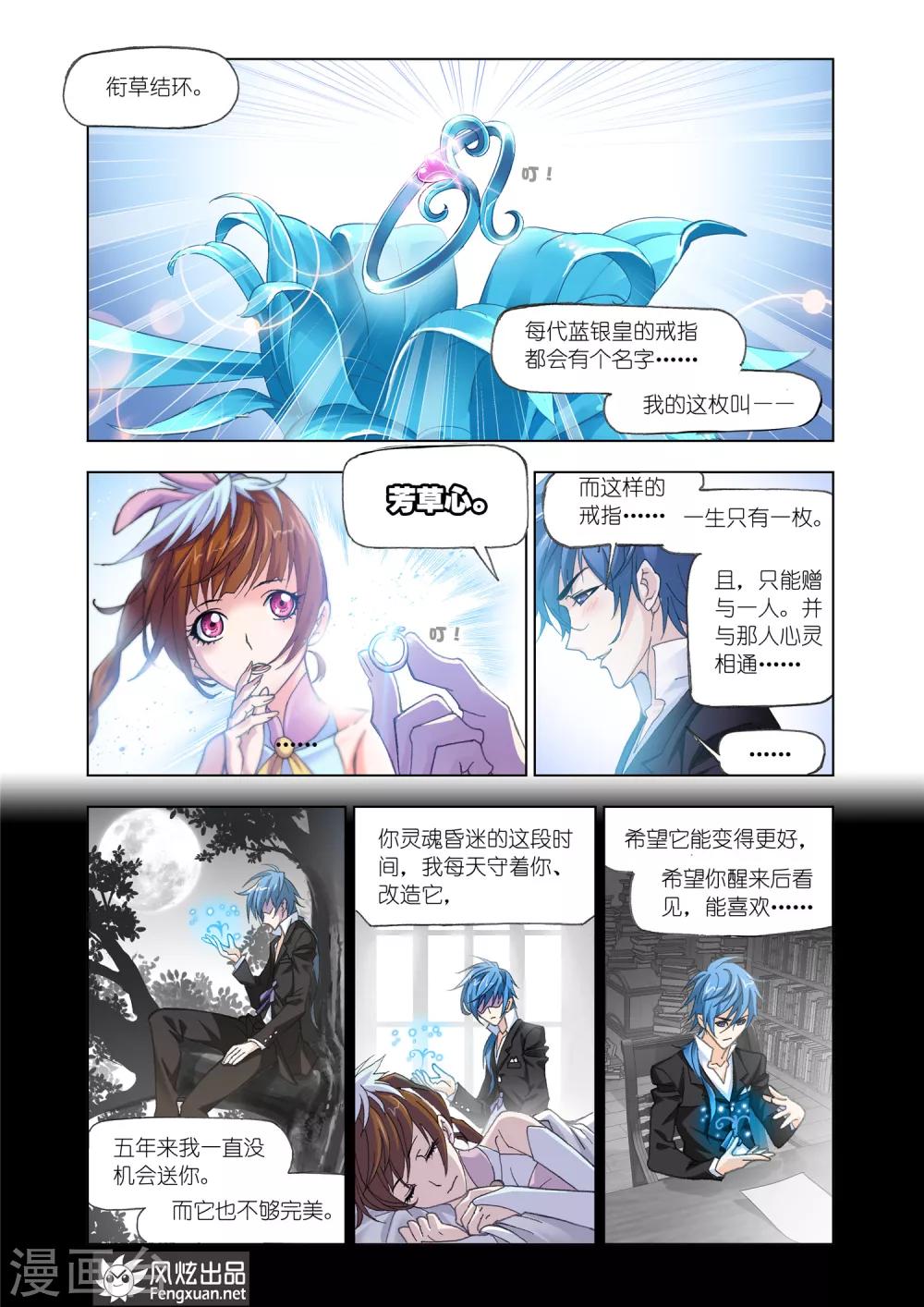 《斗罗大陆》漫画最新章节第513话 哥我回来了(下)免费下拉式在线观看章节第【7】张图片