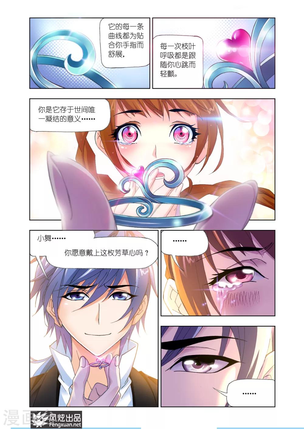 《斗罗大陆》漫画最新章节第513话 哥我回来了(下)免费下拉式在线观看章节第【8】张图片