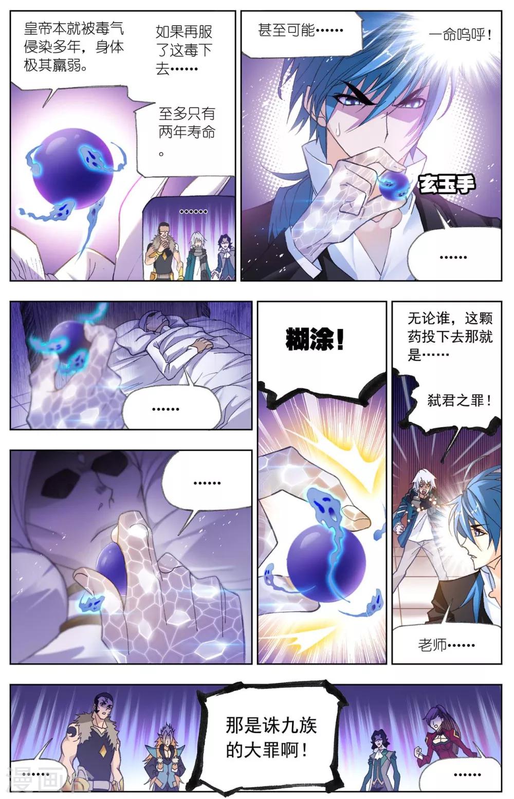 《斗罗大陆》漫画最新章节第514话 解毒(上)免费下拉式在线观看章节第【7】张图片