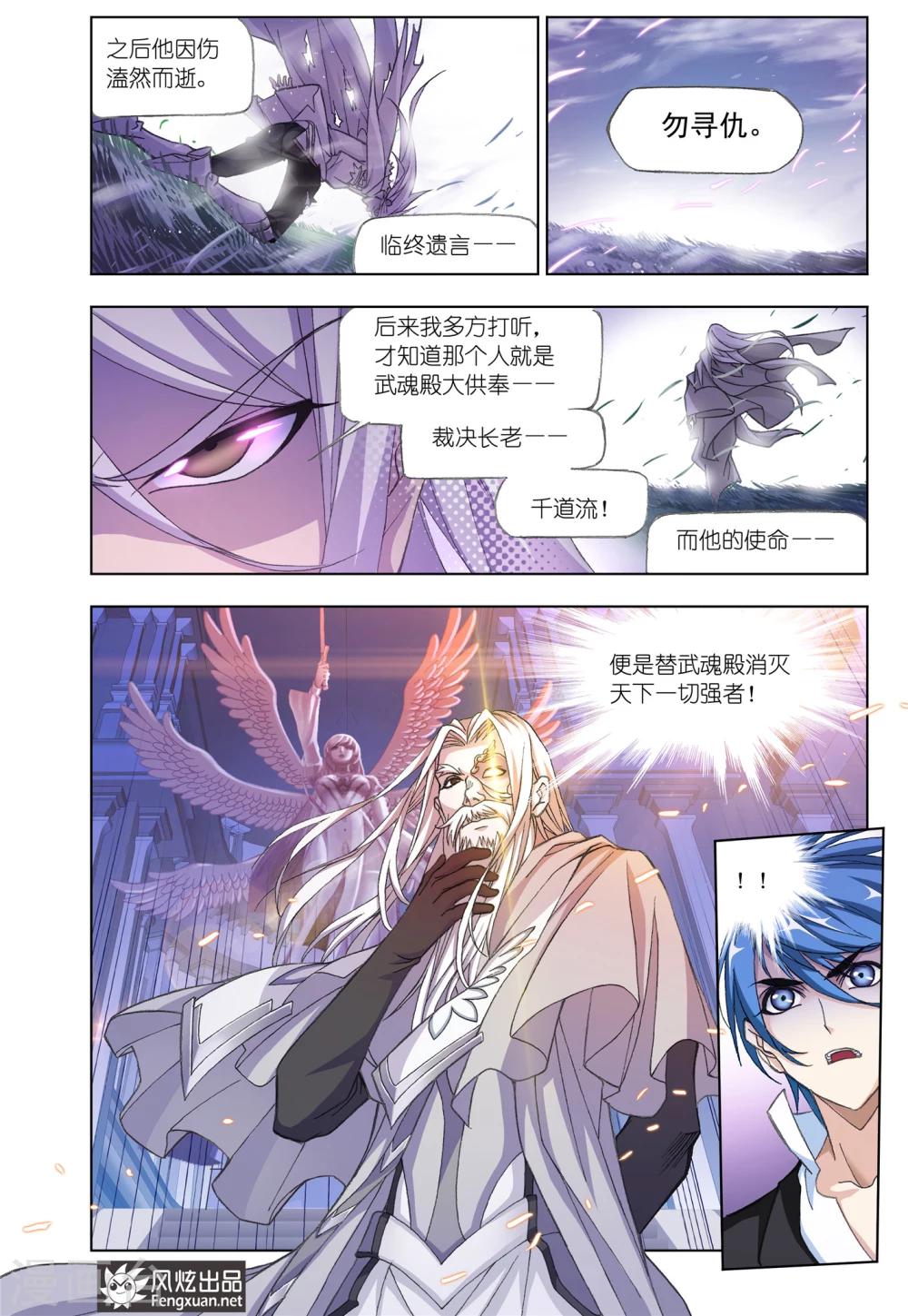 《斗罗大陆》漫画最新章节第517话 海神岛(上)免费下拉式在线观看章节第【6】张图片