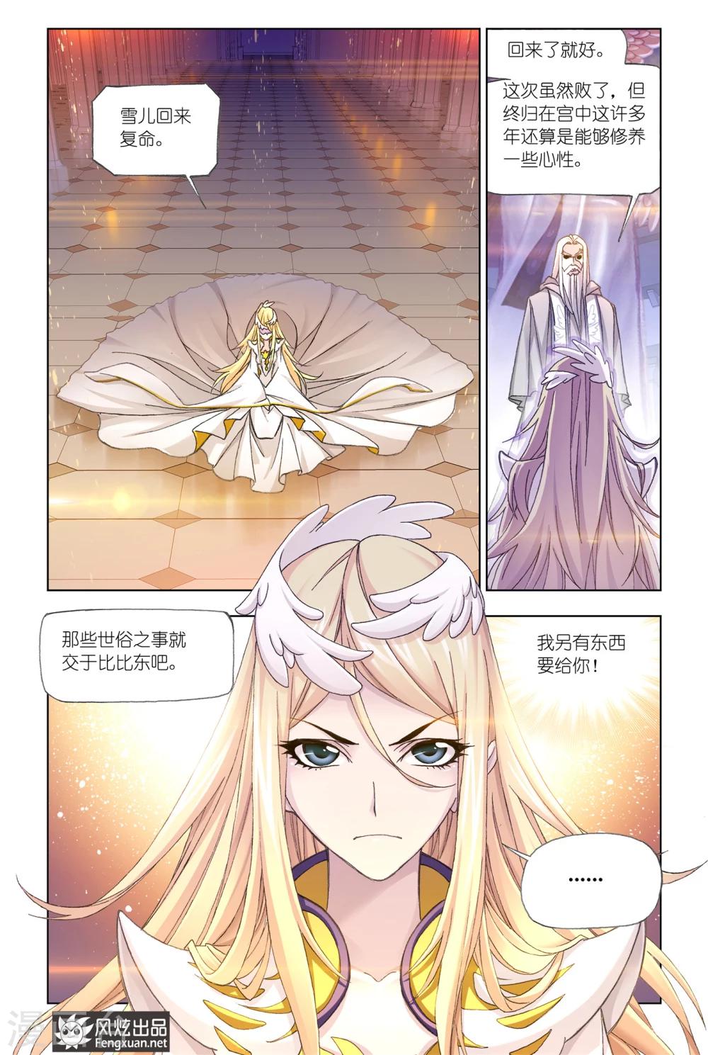 《斗罗大陆》漫画最新章节第517话 海神岛(上)免费下拉式在线观看章节第【7】张图片