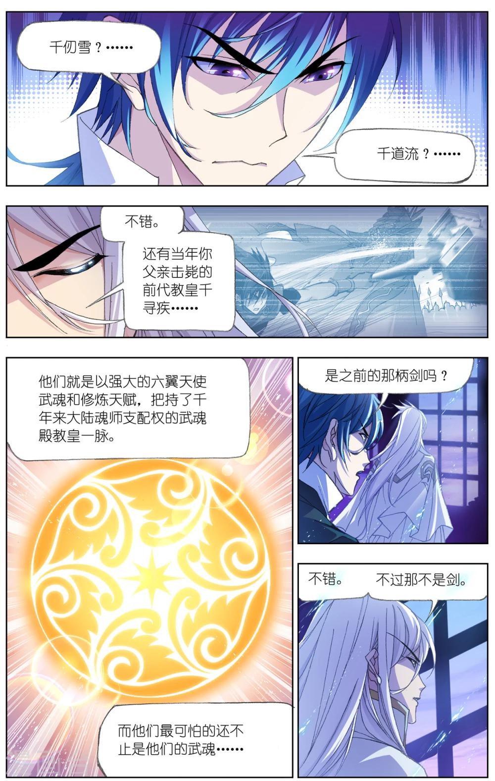 《斗罗大陆》漫画最新章节第517话 海神岛(上)免费下拉式在线观看章节第【8】张图片