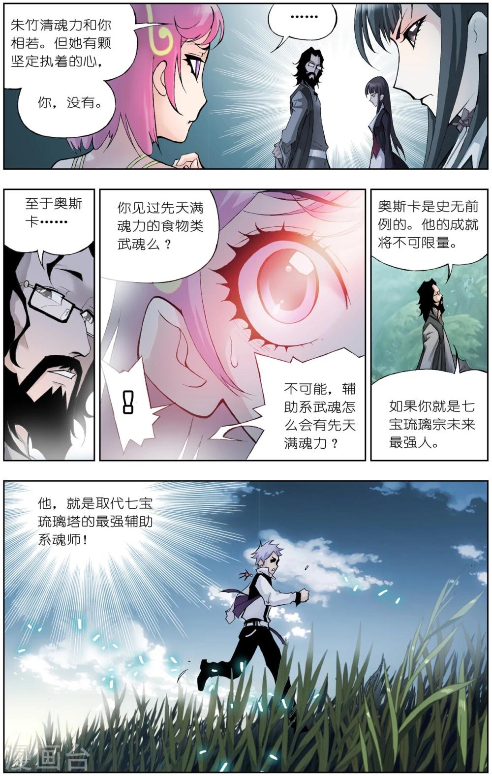 《斗罗大陆》漫画最新章节第54话 魔女本色(下)免费下拉式在线观看章节第【6】张图片