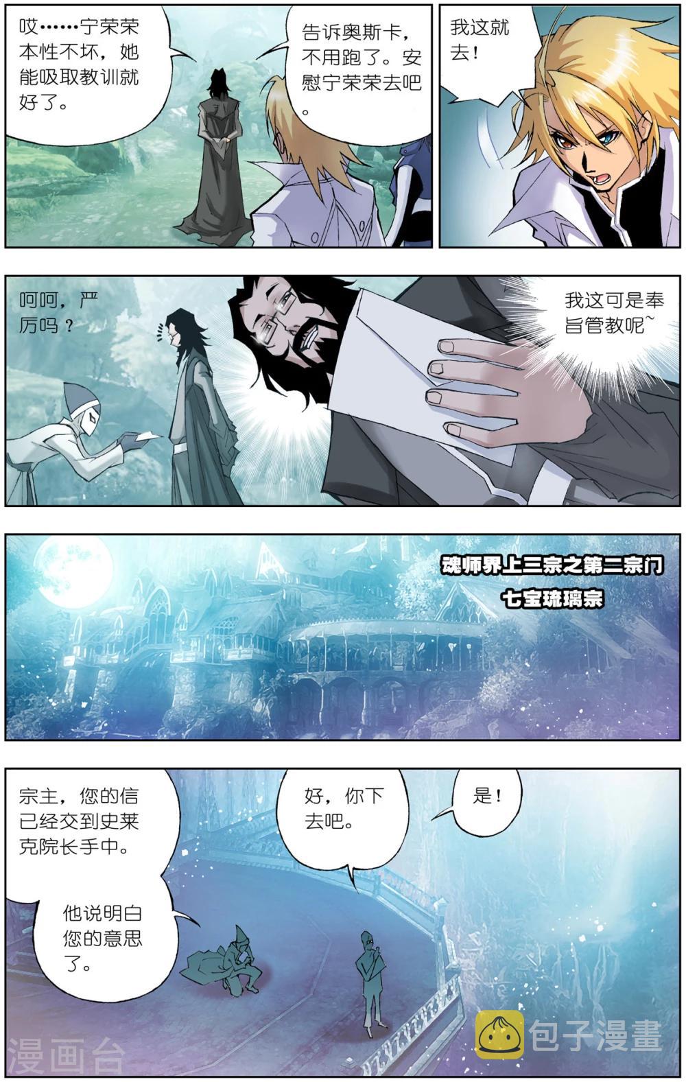 《斗罗大陆》漫画最新章节第54话 魔女本色(下)免费下拉式在线观看章节第【8】张图片