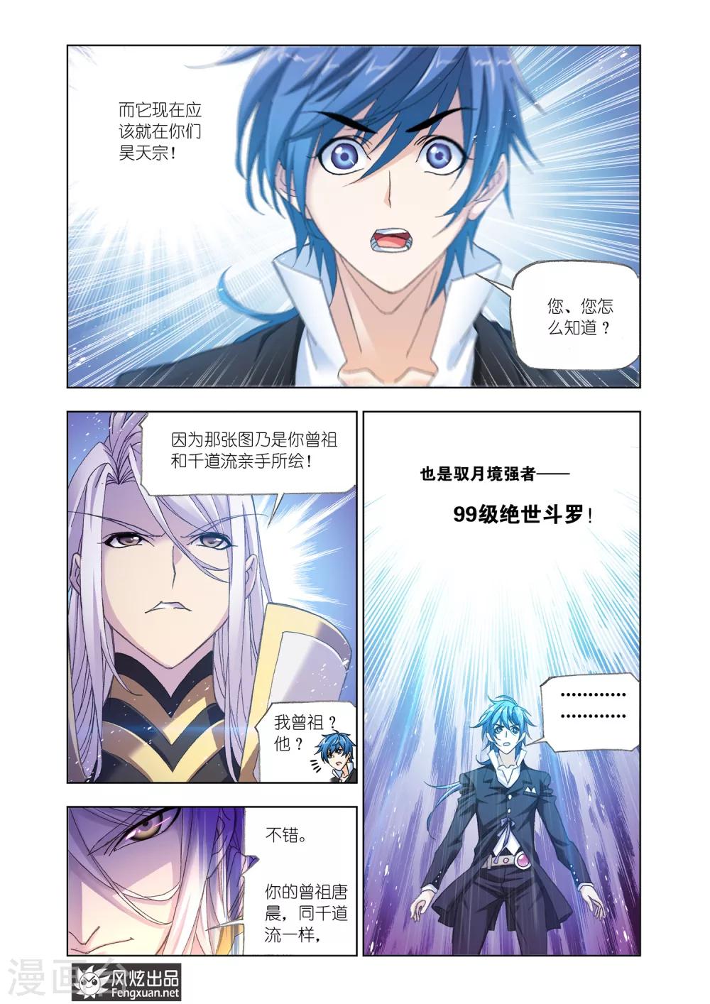 《斗罗大陆》漫画最新章节第518话 海神岛(中)免费下拉式在线观看章节第【6】张图片