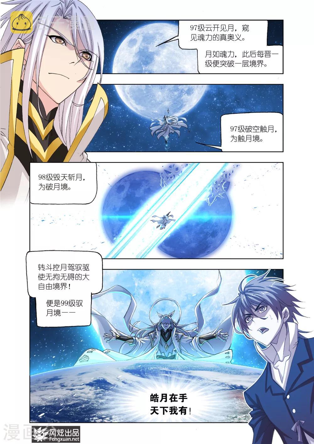 《斗罗大陆》漫画最新章节第518话 海神岛(中)免费下拉式在线观看章节第【7】张图片