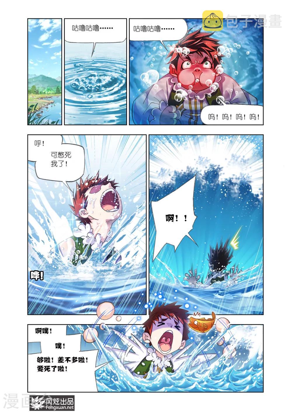 【斗罗大陆】漫画-（第519话 海神岛(下)）章节漫画下拉式图片-3.jpg