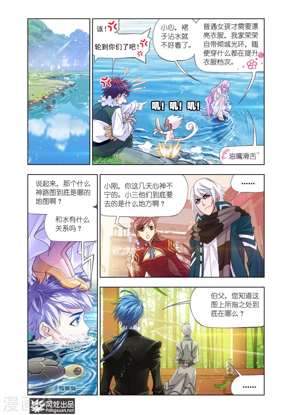 【斗罗大陆】漫画-（第519话 海神岛(下)）章节漫画下拉式图片-7.jpg