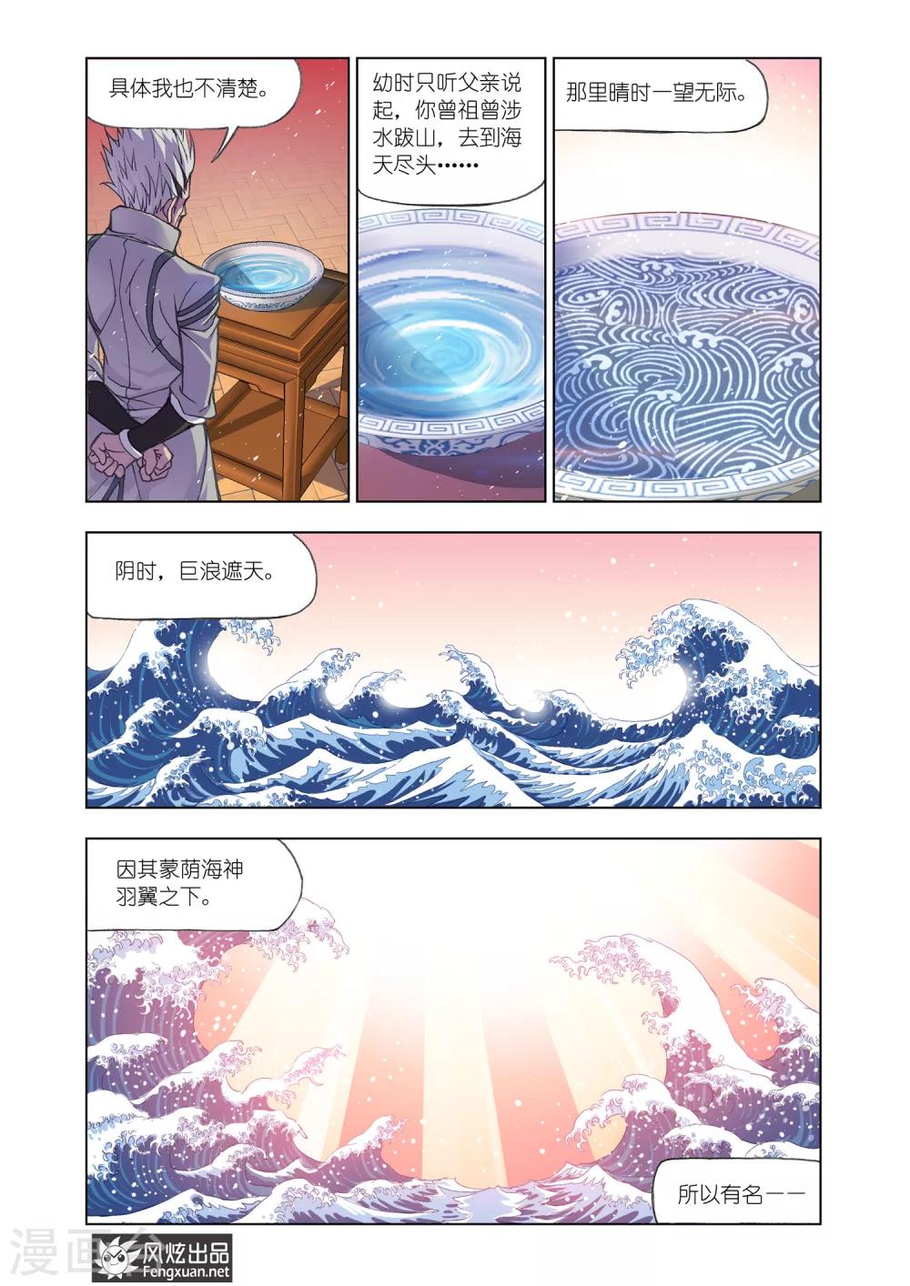 【斗罗大陆】漫画-（第519话 海神岛(下)）章节漫画下拉式图片-8.jpg