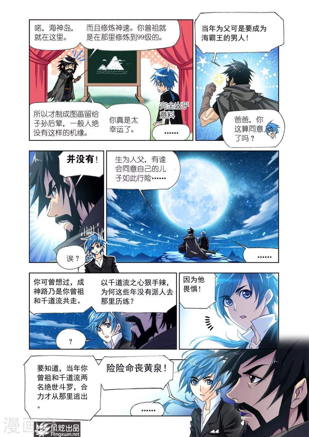 《斗罗大陆》漫画最新章节第522话 解开封印(下)免费下拉式在线观看章节第【7】张图片