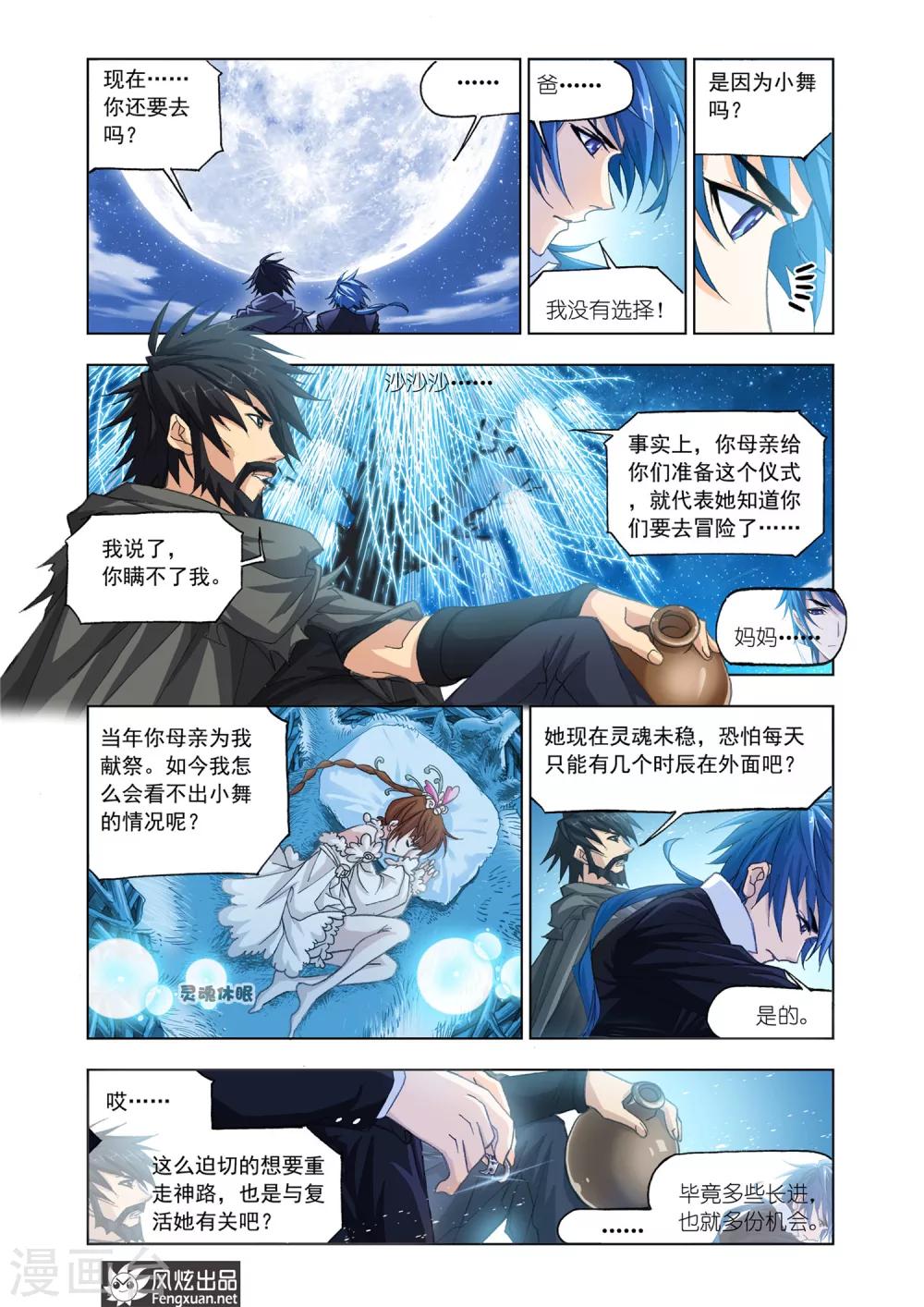 《斗罗大陆》漫画最新章节第522话 解开封印(下)免费下拉式在线观看章节第【8】张图片