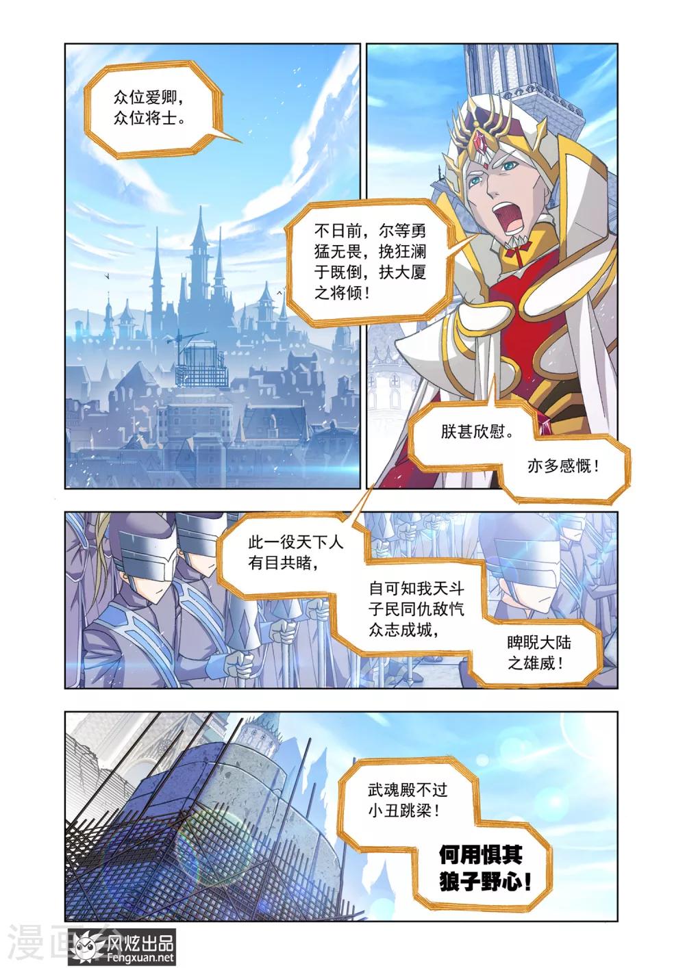 《斗罗大陆》漫画最新章节第524话 太子太师(中)免费下拉式在线观看章节第【6】张图片