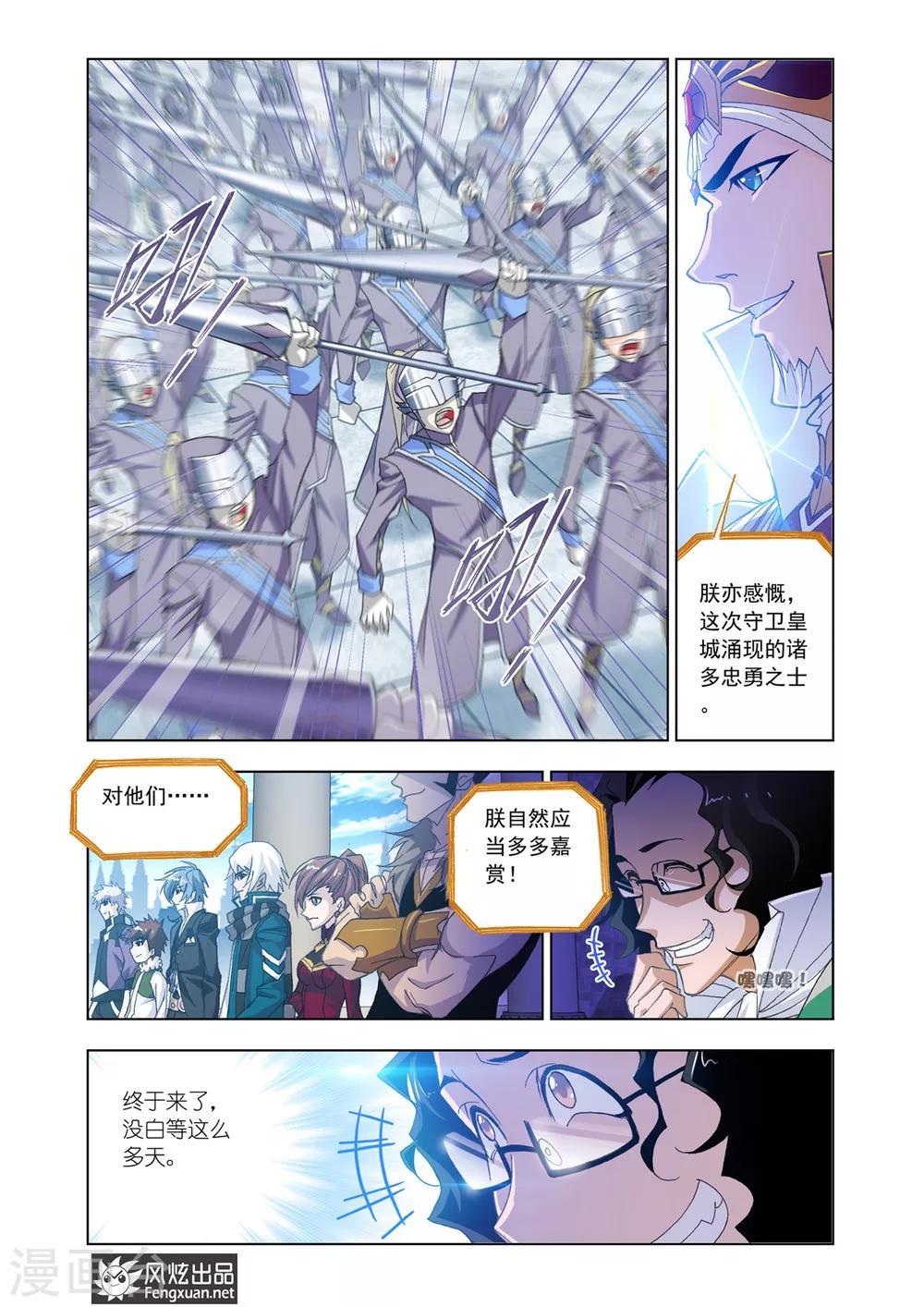 《斗罗大陆》漫画最新章节第524话 太子太师(中)免费下拉式在线观看章节第【7】张图片