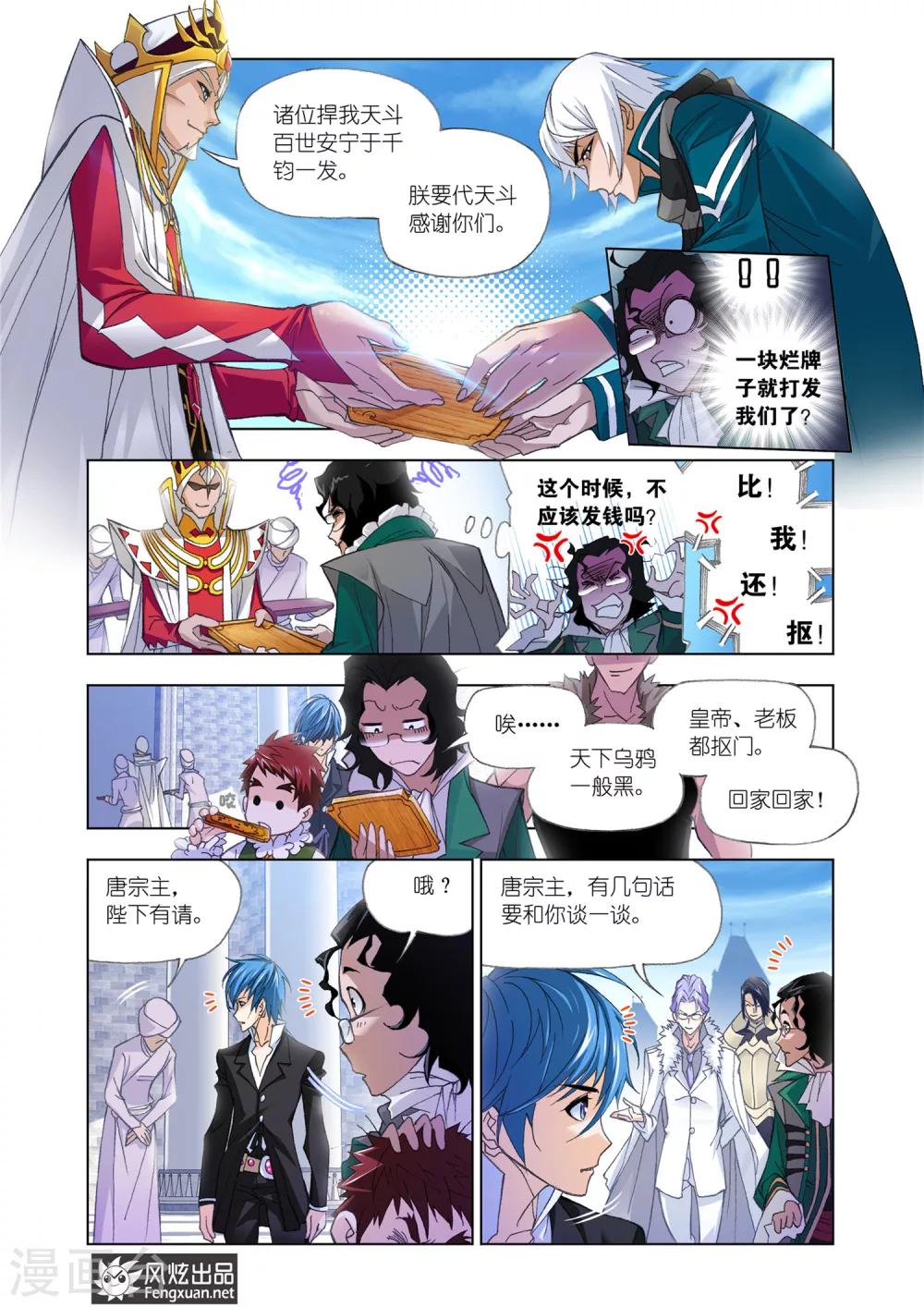 《斗罗大陆》漫画最新章节第524话 太子太师(中)免费下拉式在线观看章节第【8】张图片