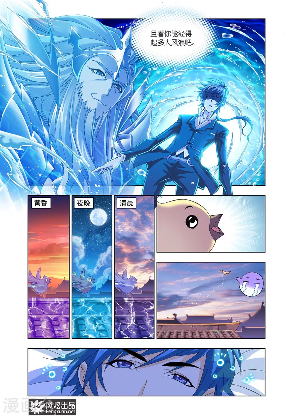 《斗罗大陆》漫画最新章节第526话 随行海神岛(上)免费下拉式在线观看章节第【8】张图片